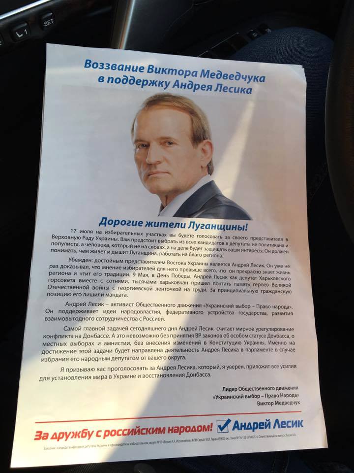 Медведчук выборы в ВР 2016 13713398_908972282565190_236286764_n