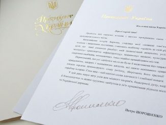 Президент Украины поздравил харьковчан с Днем города