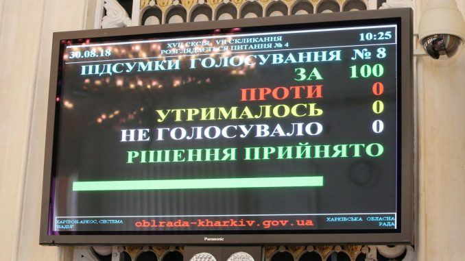 Куда направят деньги из бюджета Харьковской области