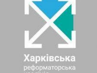 «Харьковская Реформаторская Коалиция» начинает работу