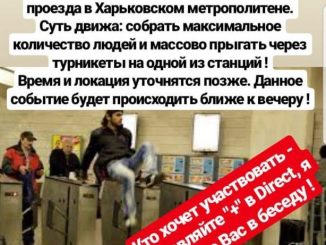 Харьковский метрополитен угрожает харьковчанам уголовным преследованием