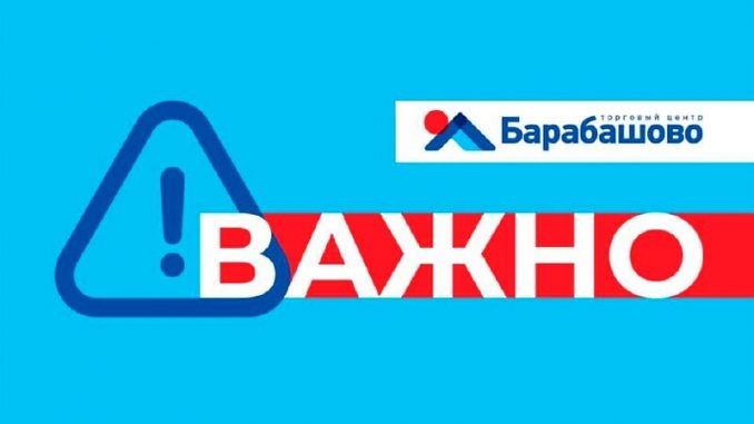 На «Барабашово» отреагировали на инцидент с активистом