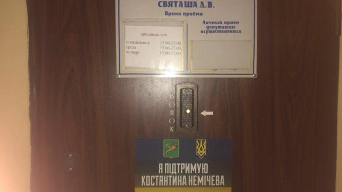 Приемная Святаша Харьков