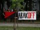 Около 150 активистов в Харькове «просили» выключить Авакова